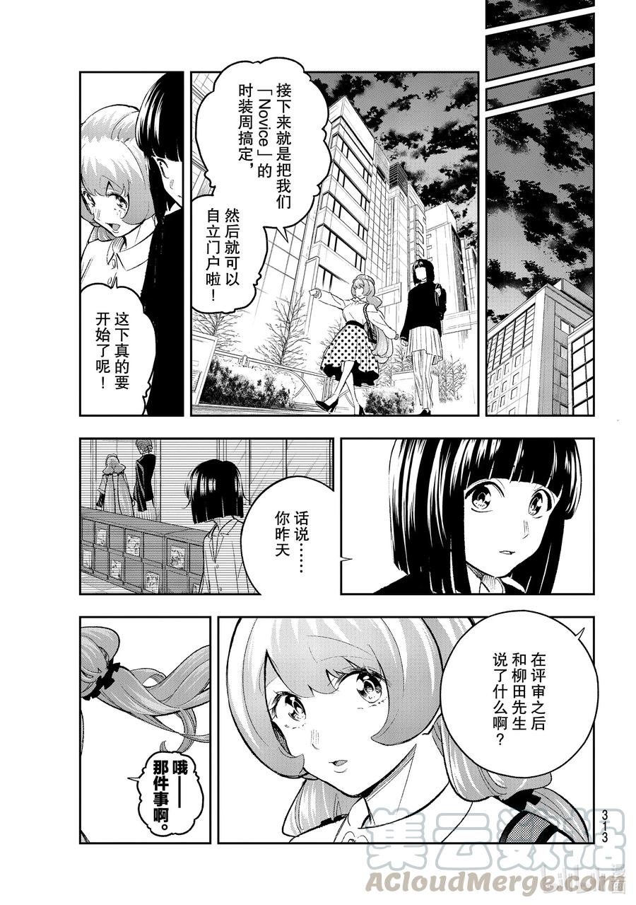 《请在伸展台上微笑》164 加入我的团队吧 第19页
