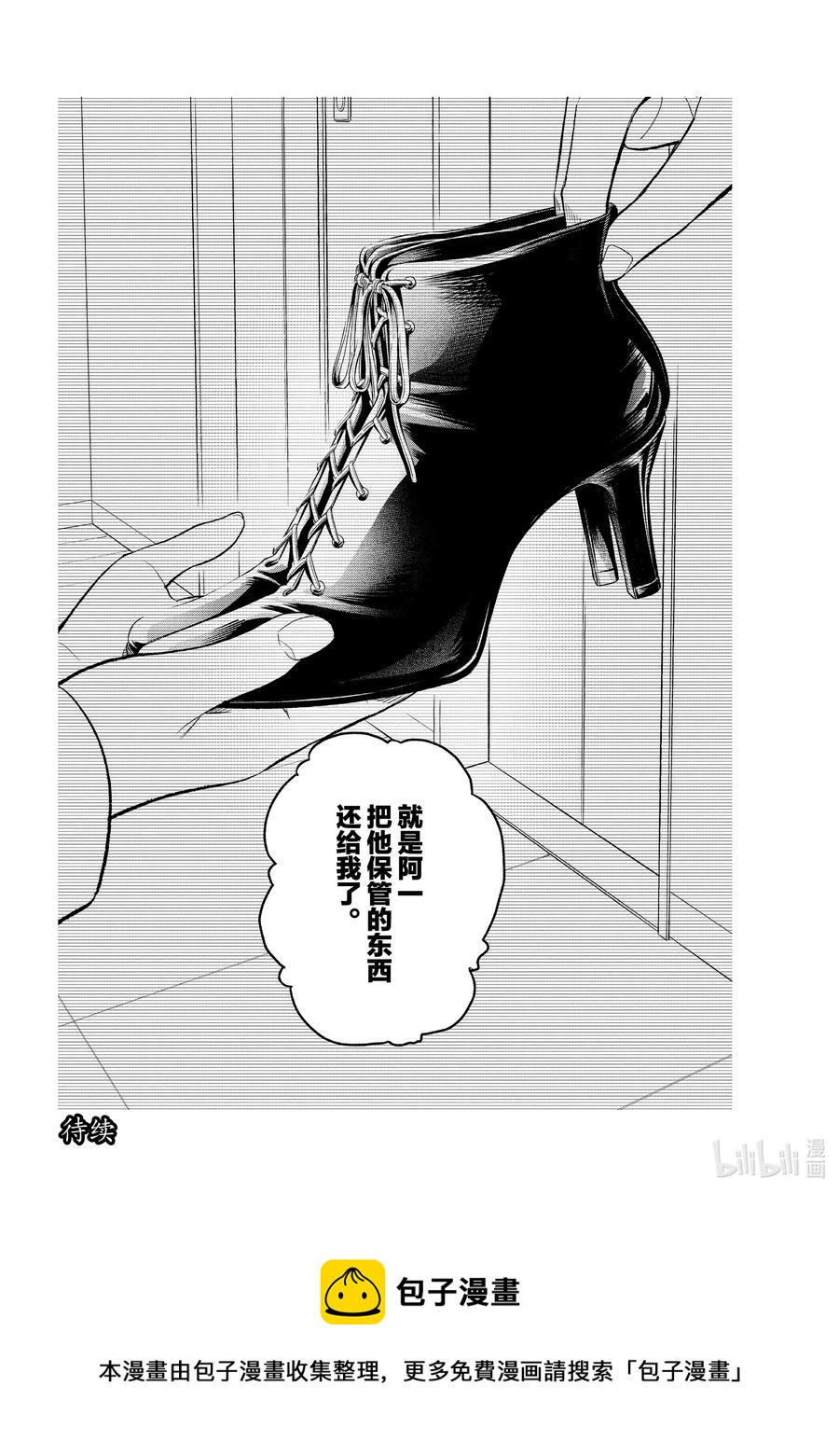 《请在伸展台上微笑》164 加入我的团队吧 第20页