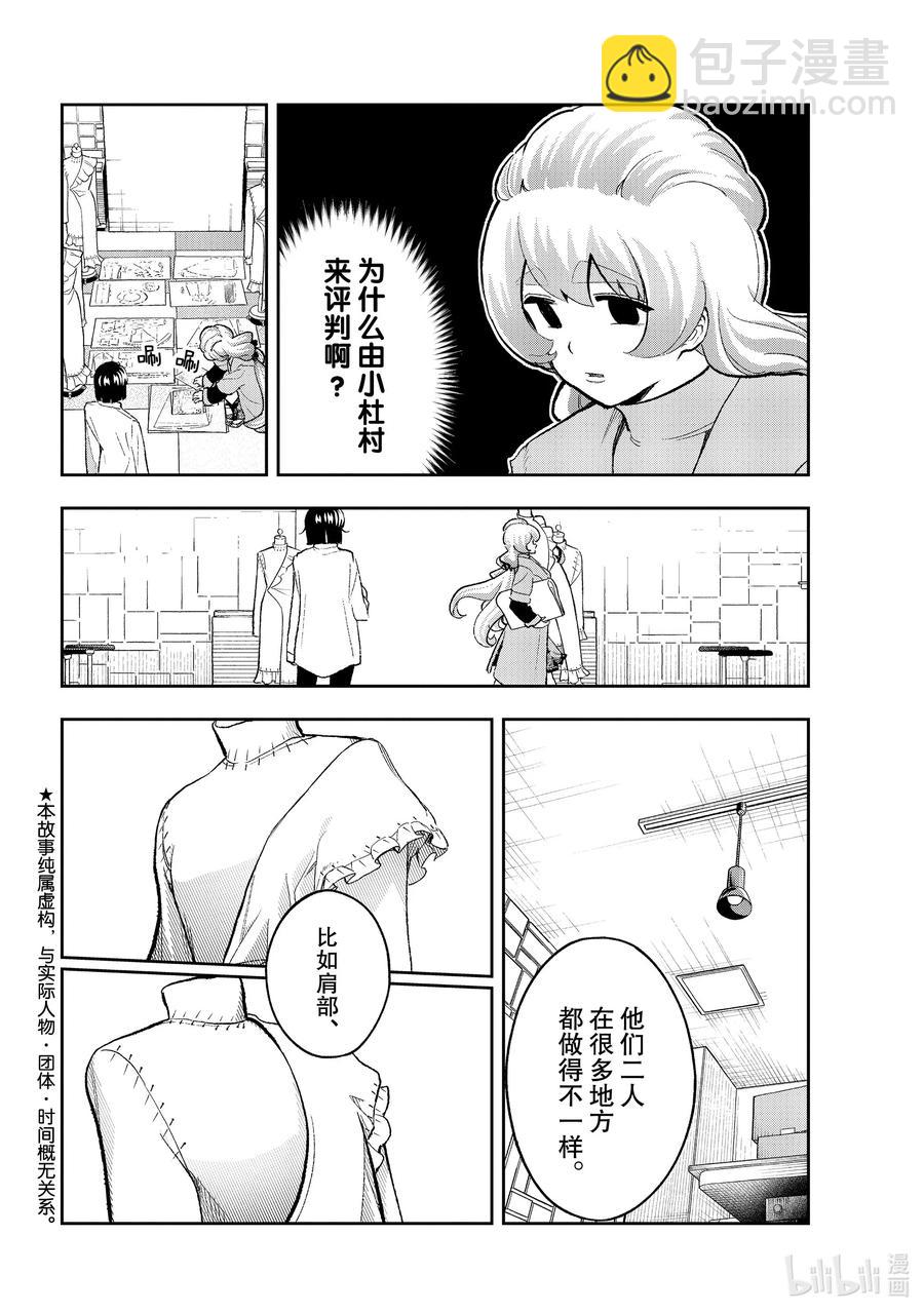 《请在伸展台上微笑》164 加入我的团队吧 第2页