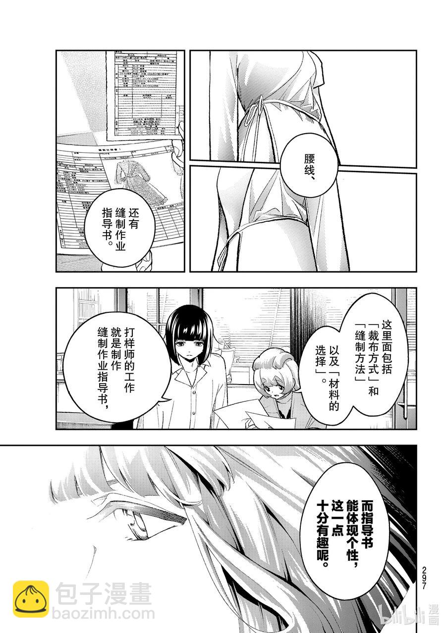 《请在伸展台上微笑》164 加入我的团队吧 第3页