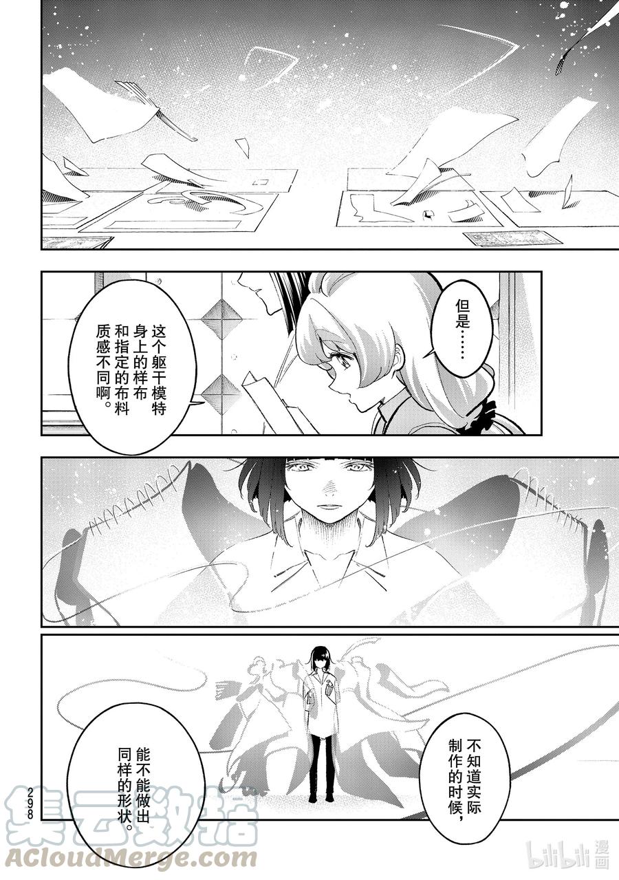 《请在伸展台上微笑》164 加入我的团队吧 第4页