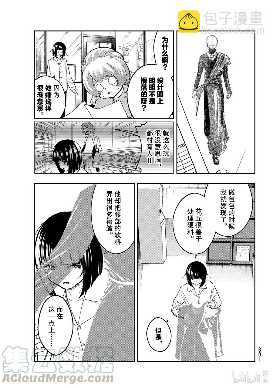 《请在伸展台上微笑》164 加入我的团队吧 第7页