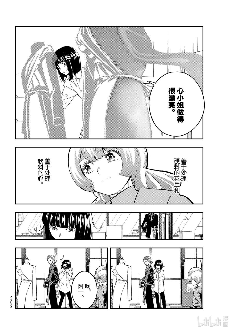 《请在伸展台上微笑》164 加入我的团队吧 第8页