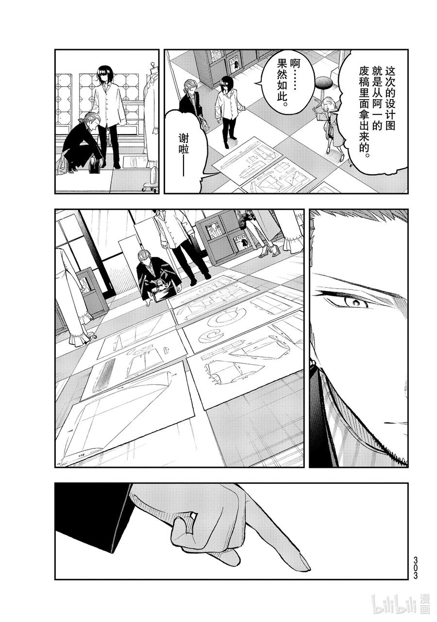《请在伸展台上微笑》164 加入我的团队吧 第9页