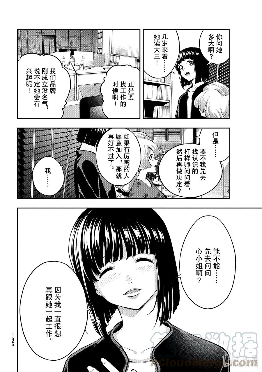 《请在伸展台上微笑》161 打样师候选人 第10页