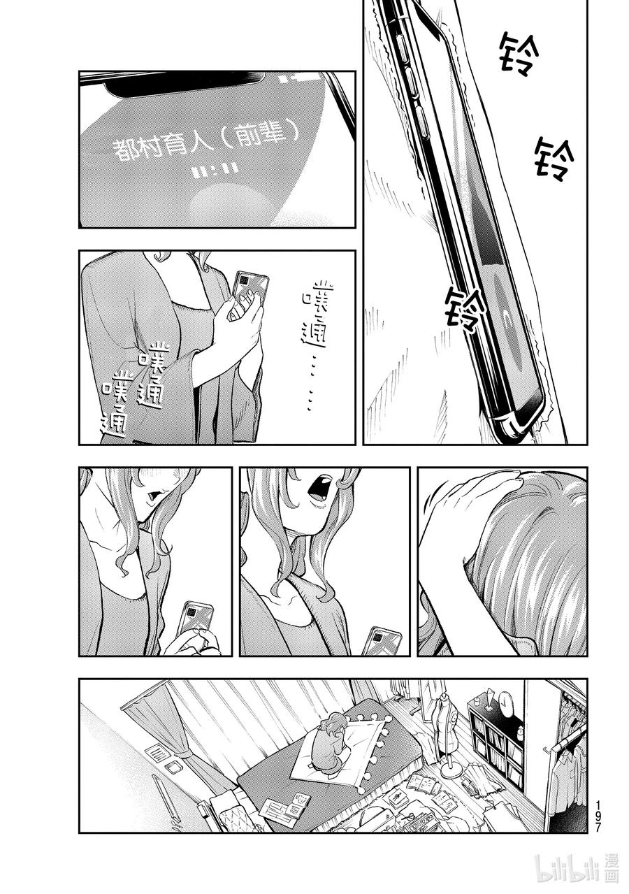 《请在伸展台上微笑》161 打样师候选人 第11页