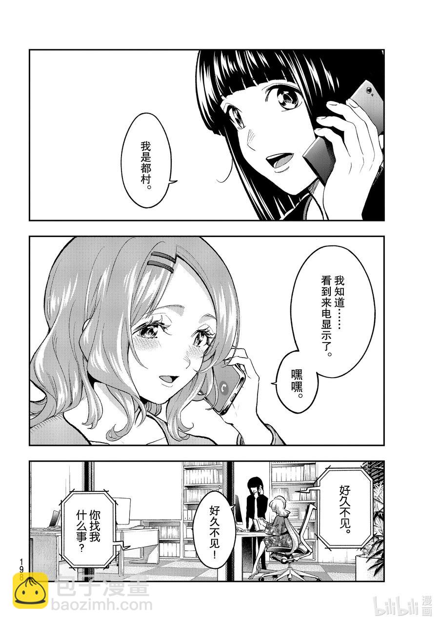 《请在伸展台上微笑》161 打样师候选人 第12页