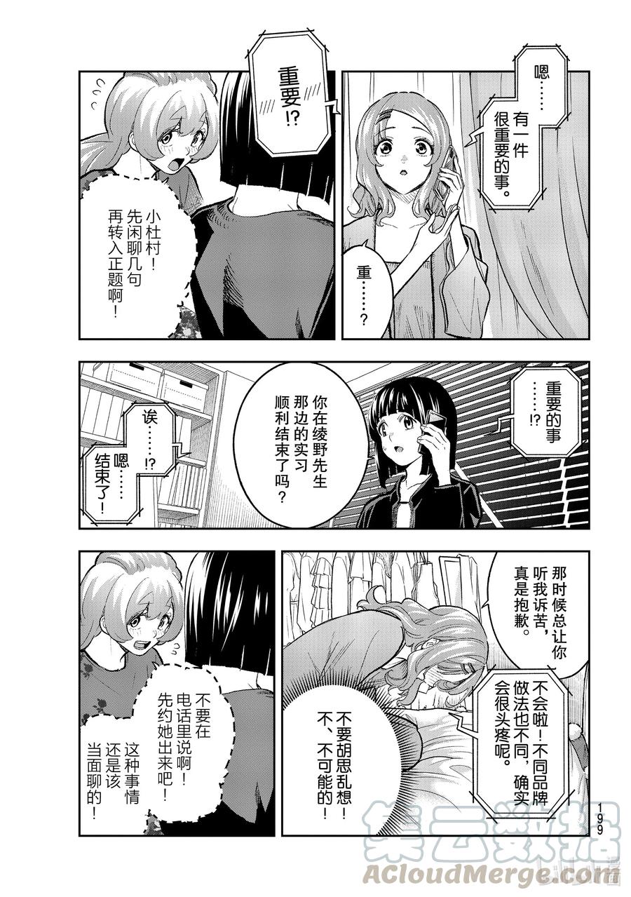 《请在伸展台上微笑》161 打样师候选人 第13页