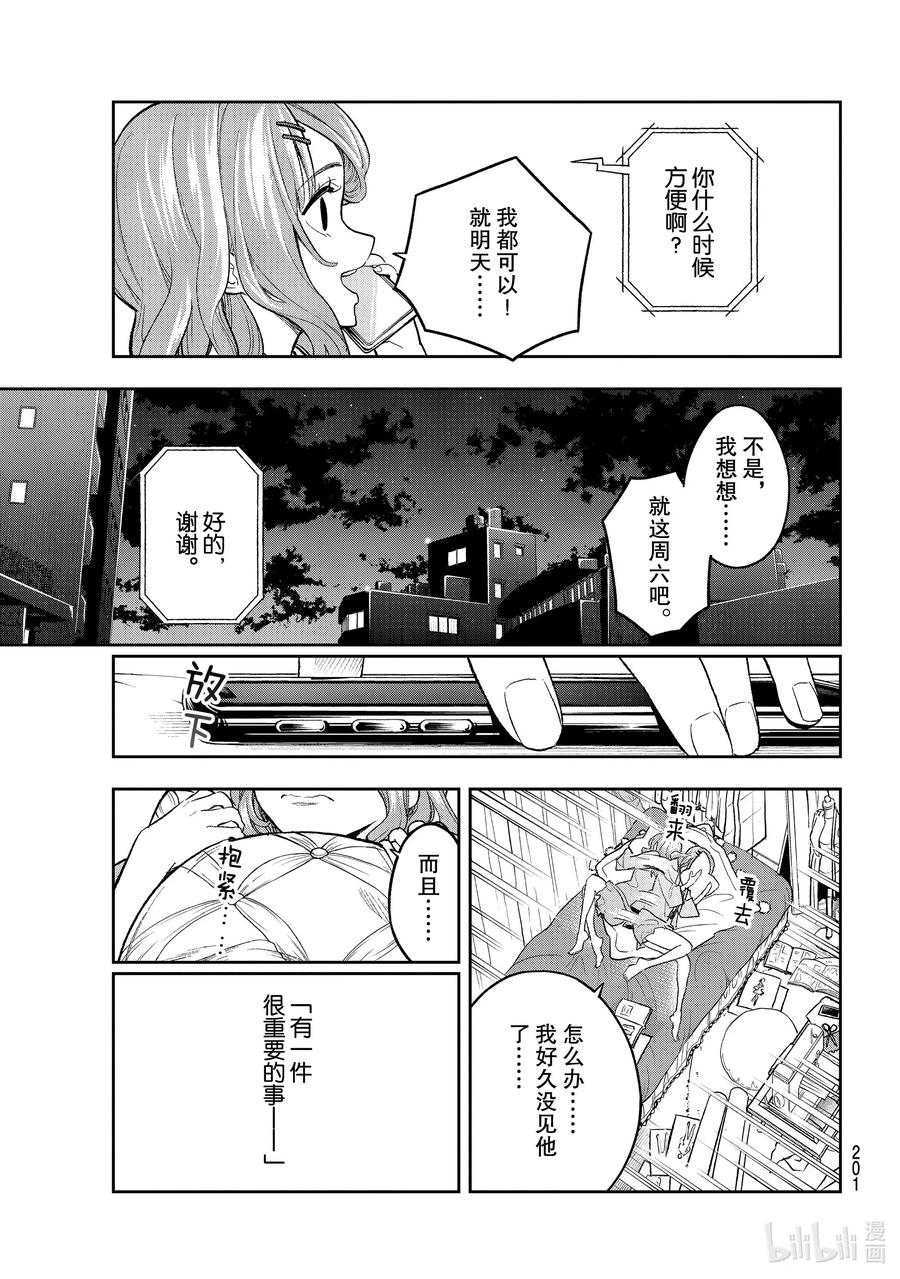 《请在伸展台上微笑》161 打样师候选人 第15页