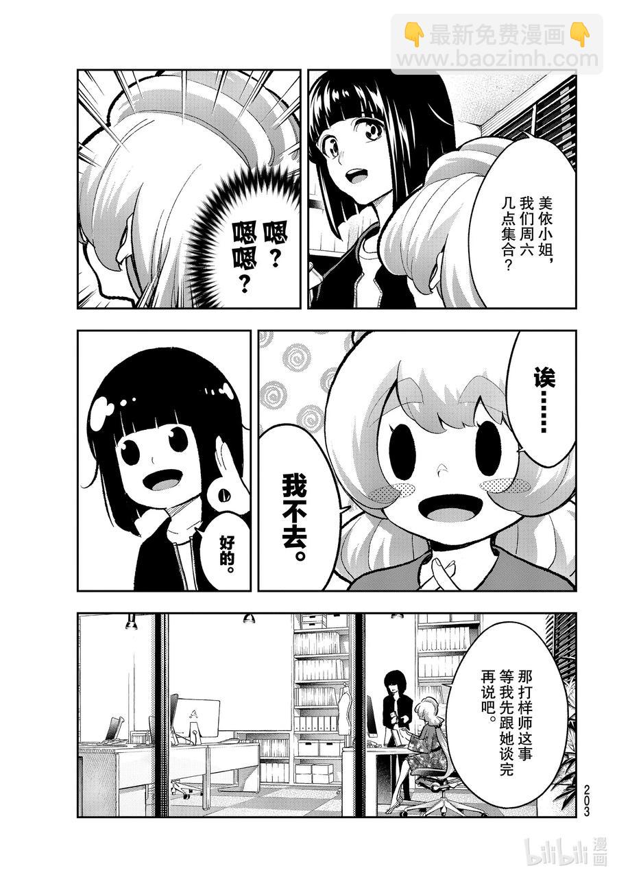 《请在伸展台上微笑》161 打样师候选人 第17页