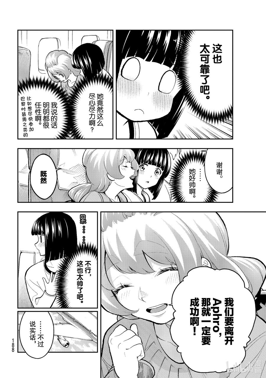 《请在伸展台上微笑》161 打样师候选人 第2页