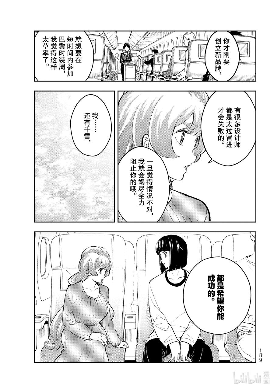 《请在伸展台上微笑》161 打样师候选人 第3页