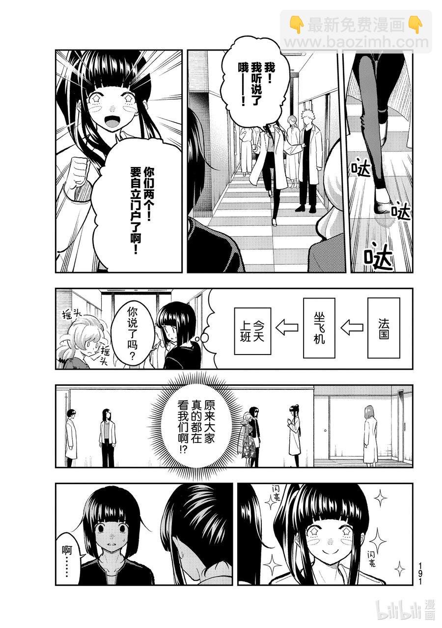 《请在伸展台上微笑》161 打样师候选人 第5页