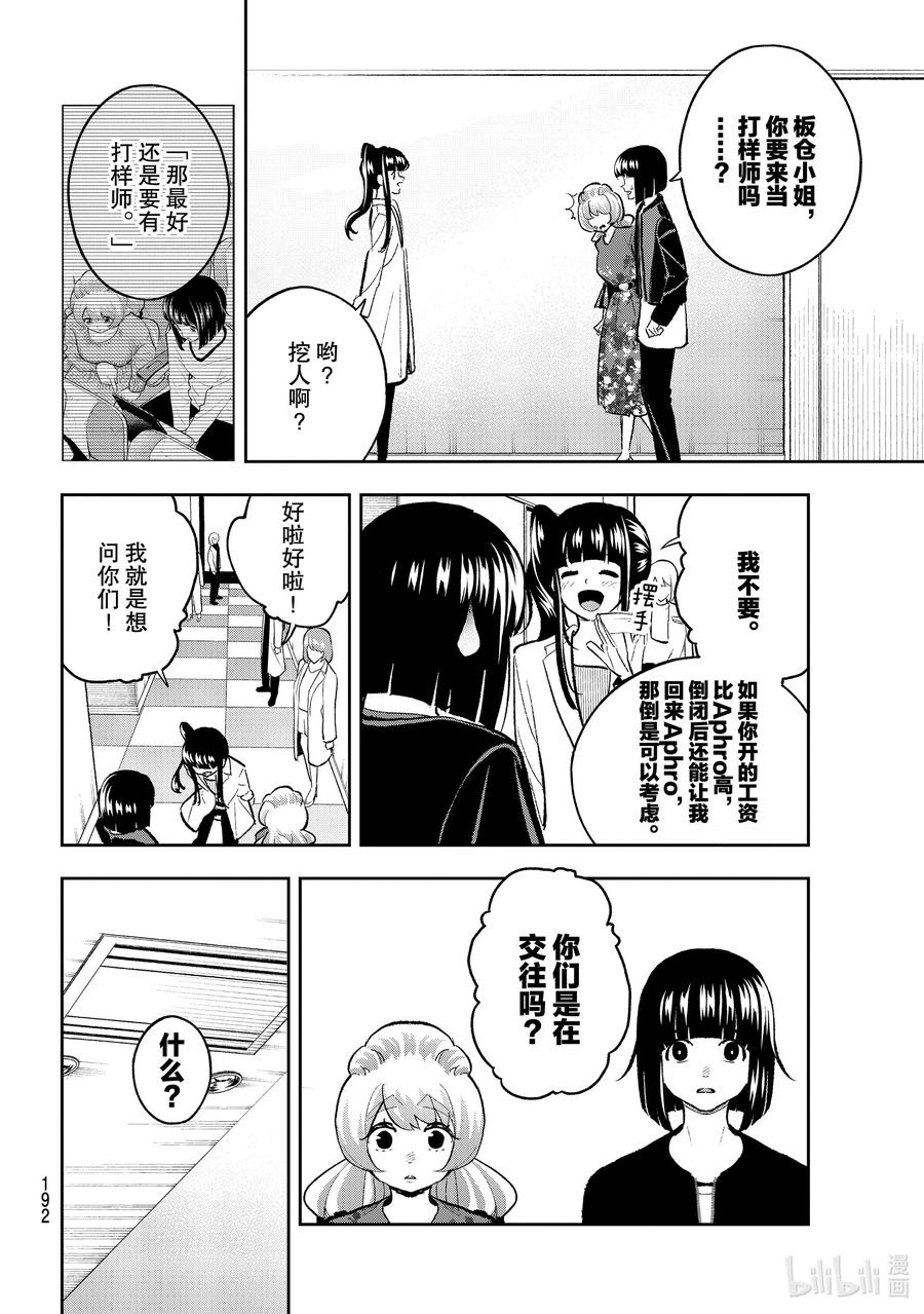 《请在伸展台上微笑》161 打样师候选人 第6页