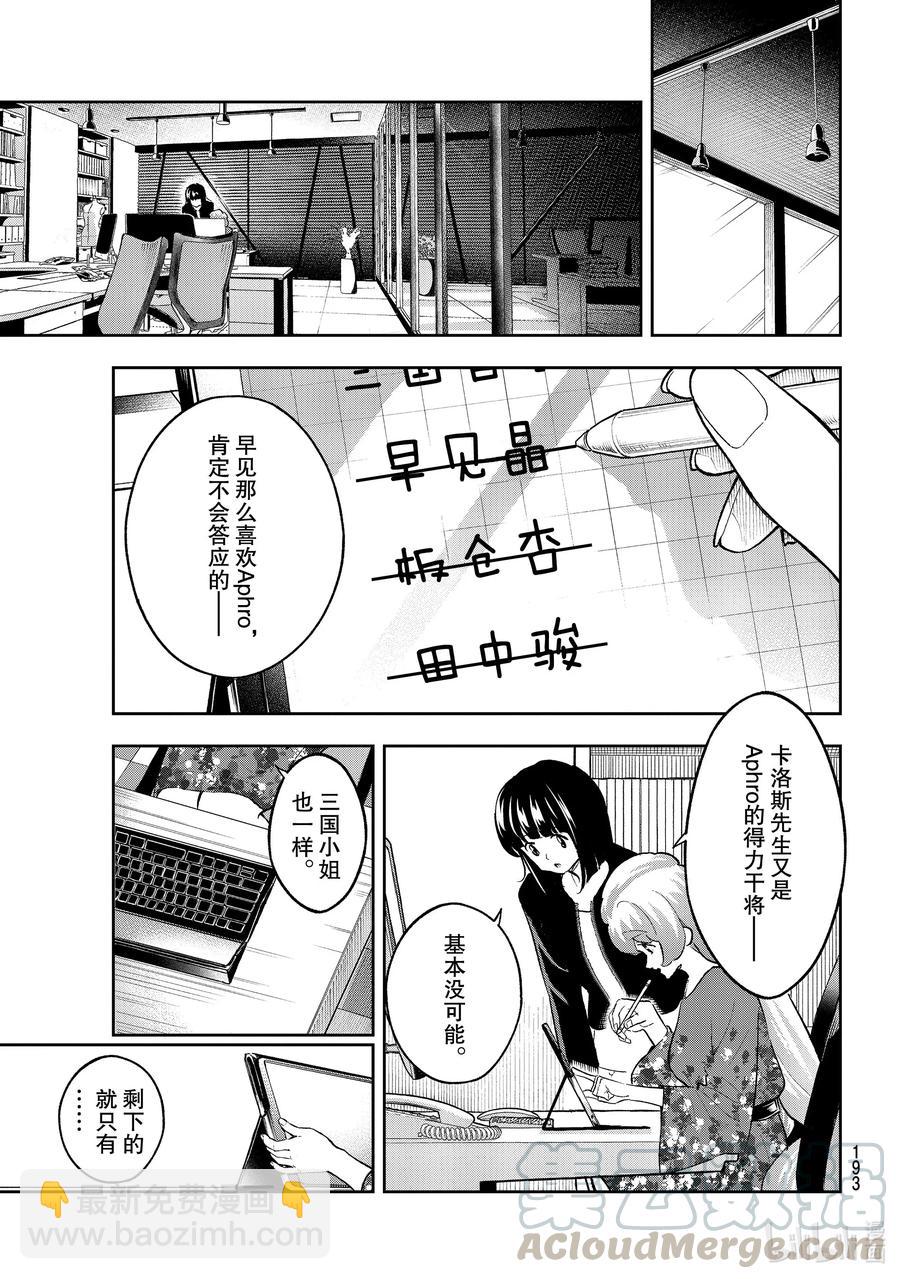 《请在伸展台上微笑》161 打样师候选人 第7页