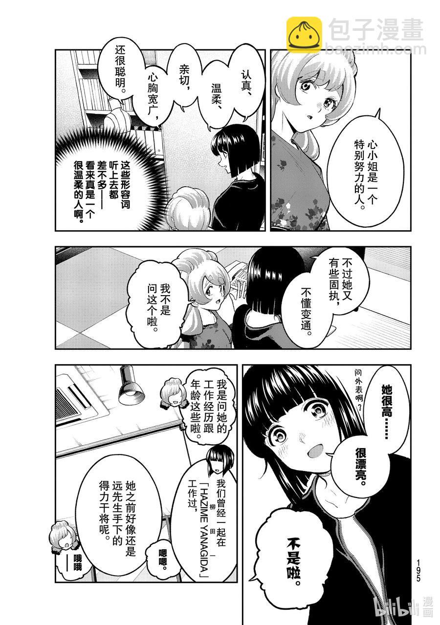 《请在伸展台上微笑》161 打样师候选人 第9页