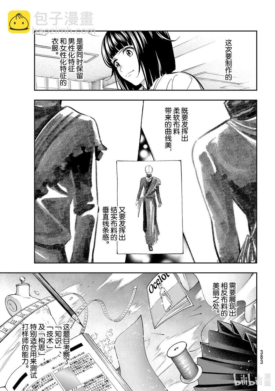 《请在伸展台上微笑》163 打样比赛 第11页