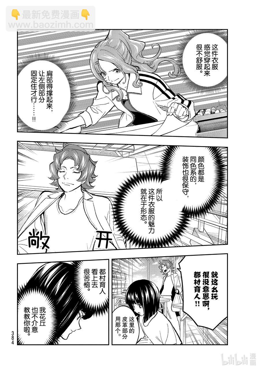 《请在伸展台上微笑》163 打样比赛 第12页