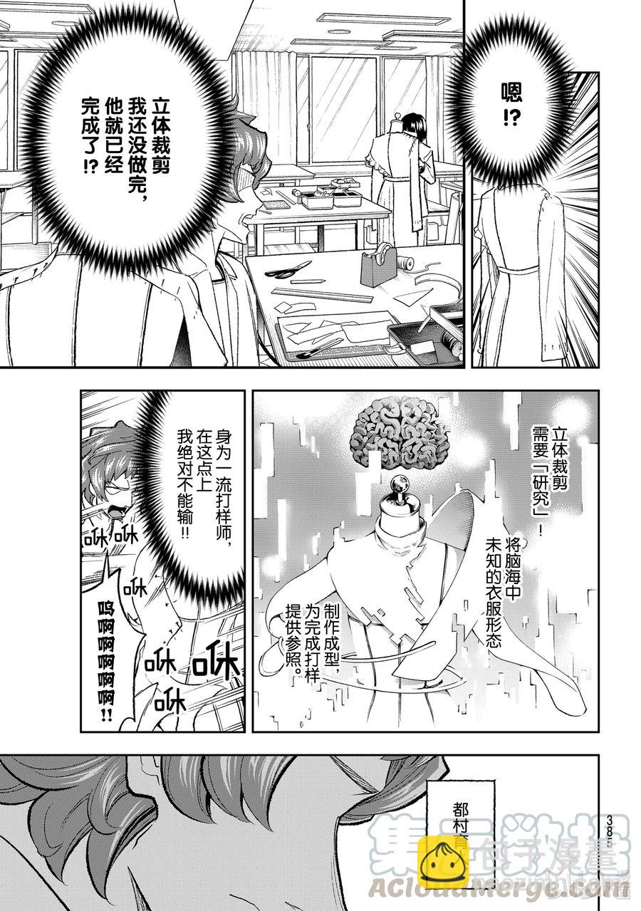 《请在伸展台上微笑》163 打样比赛 第13页