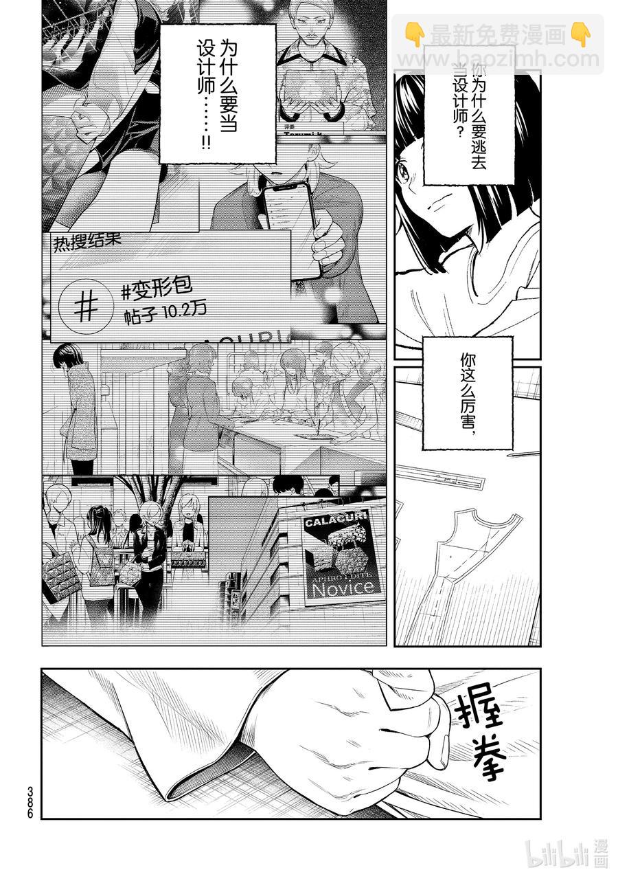 《请在伸展台上微笑》163 打样比赛 第14页
