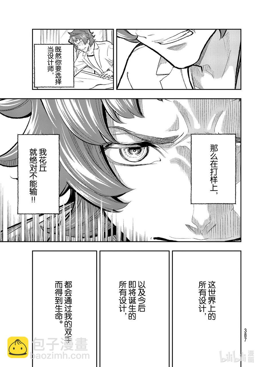 《请在伸展台上微笑》163 打样比赛 第15页