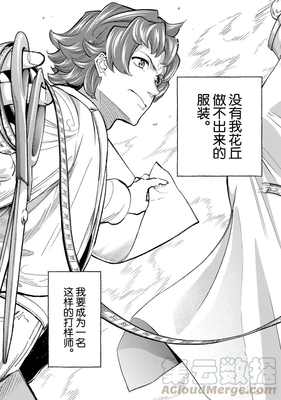 《请在伸展台上微笑》163 打样比赛 第16页