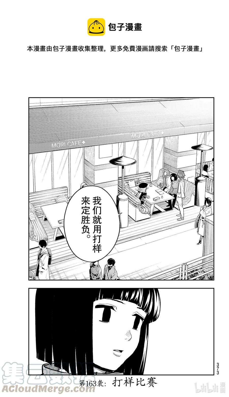 《请在伸展台上微笑》163 打样比赛 第1页