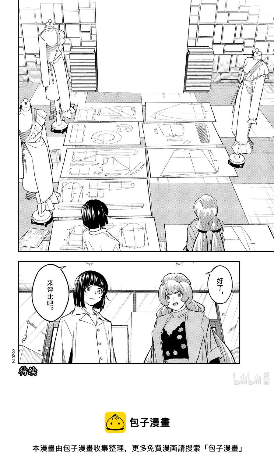 《请在伸展台上微笑》163 打样比赛 第20页
