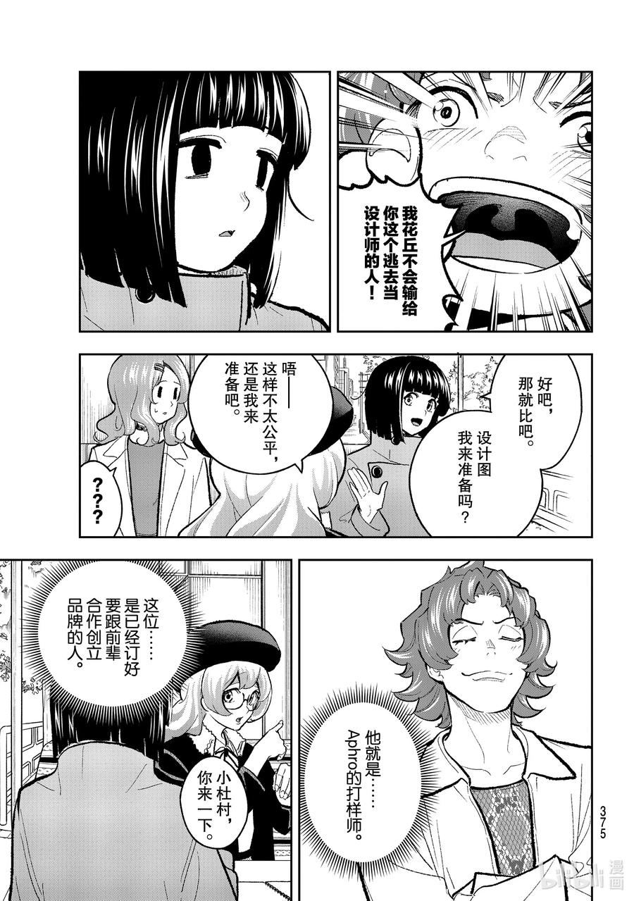 《请在伸展台上微笑》163 打样比赛 第3页