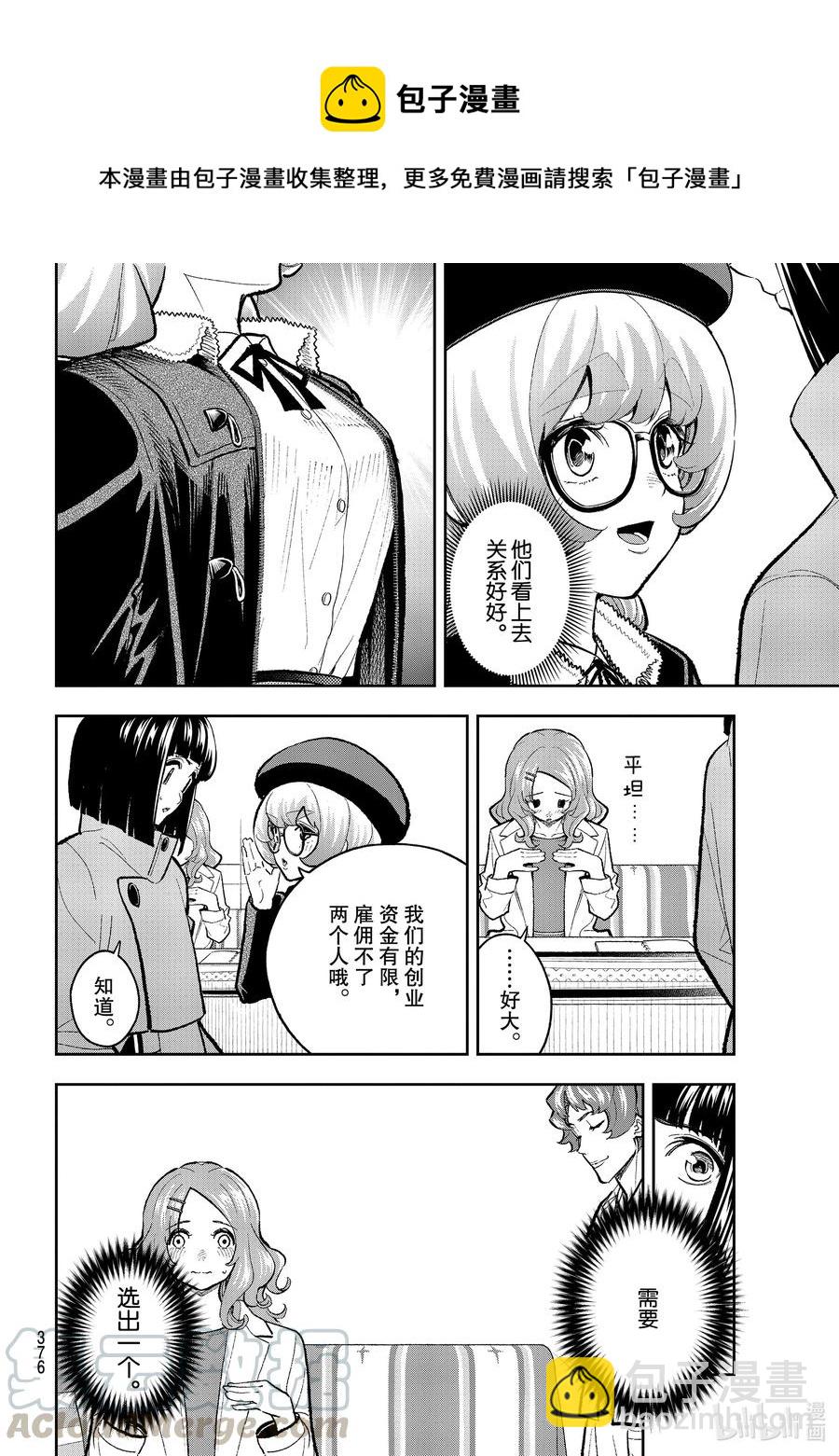 《请在伸展台上微笑》163 打样比赛 第4页