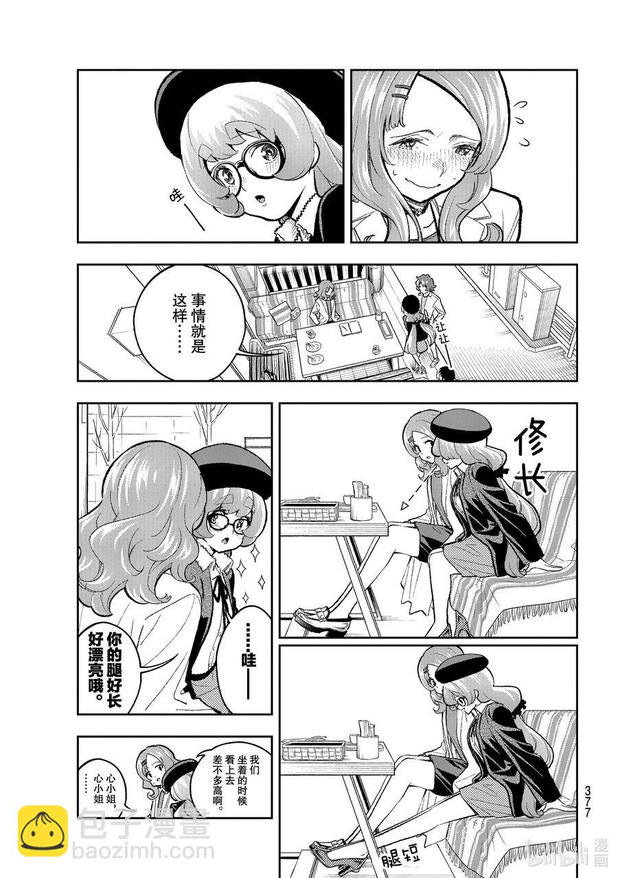 《请在伸展台上微笑》163 打样比赛 第5页