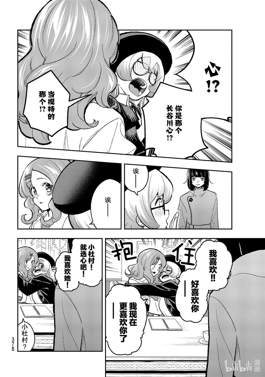 《请在伸展台上微笑》163 打样比赛 第6页