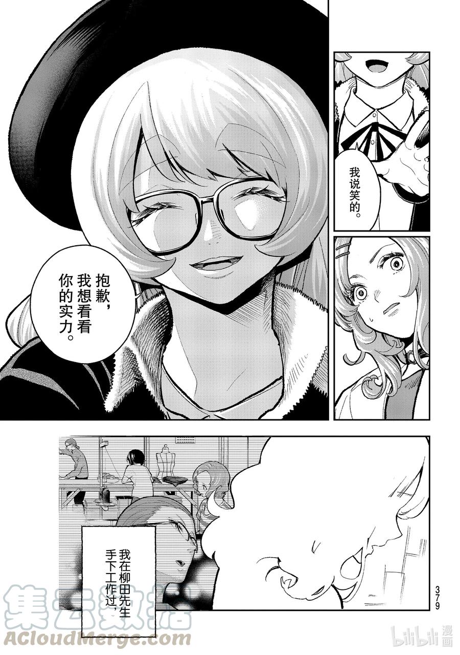 《请在伸展台上微笑》163 打样比赛 第7页