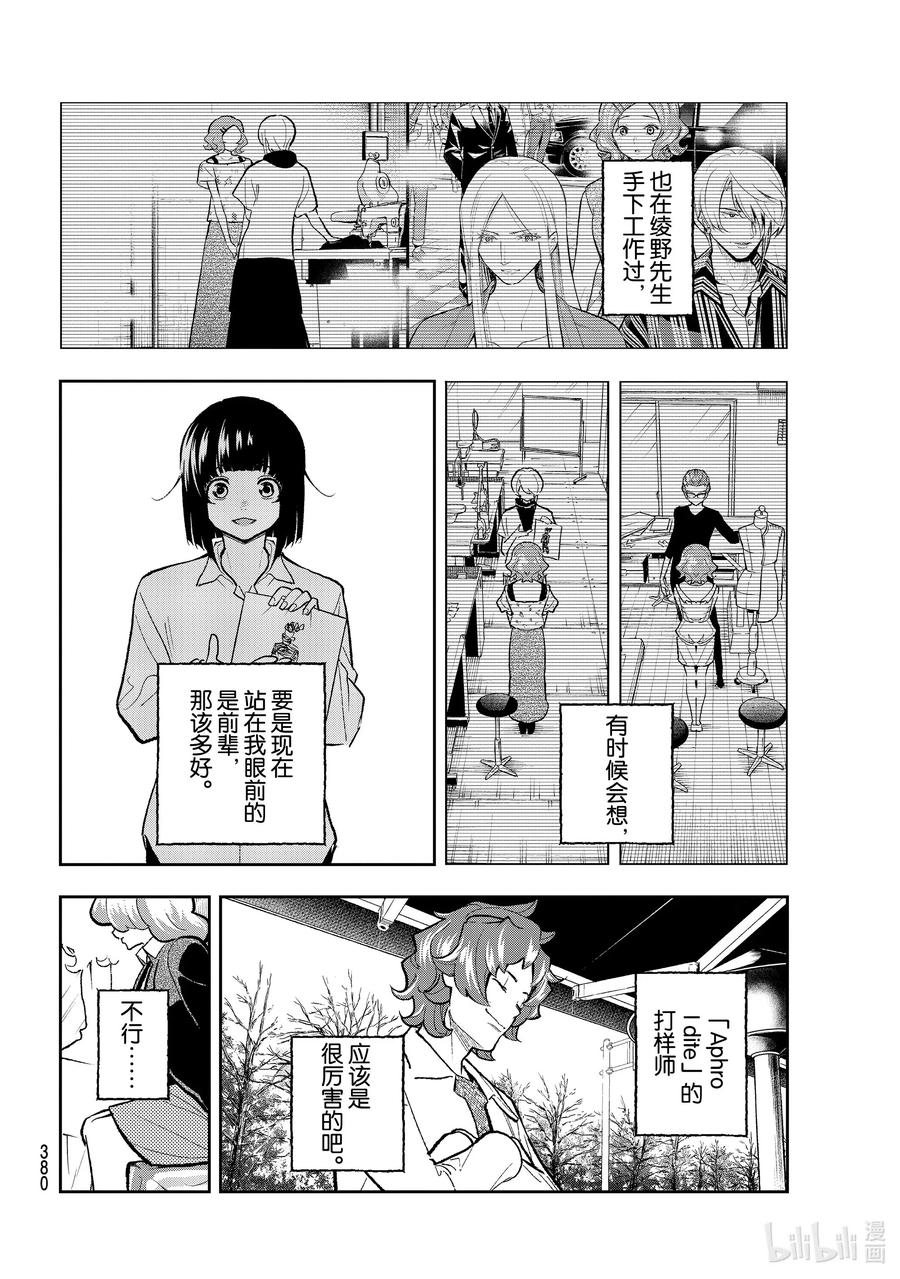 《请在伸展台上微笑》163 打样比赛 第8页