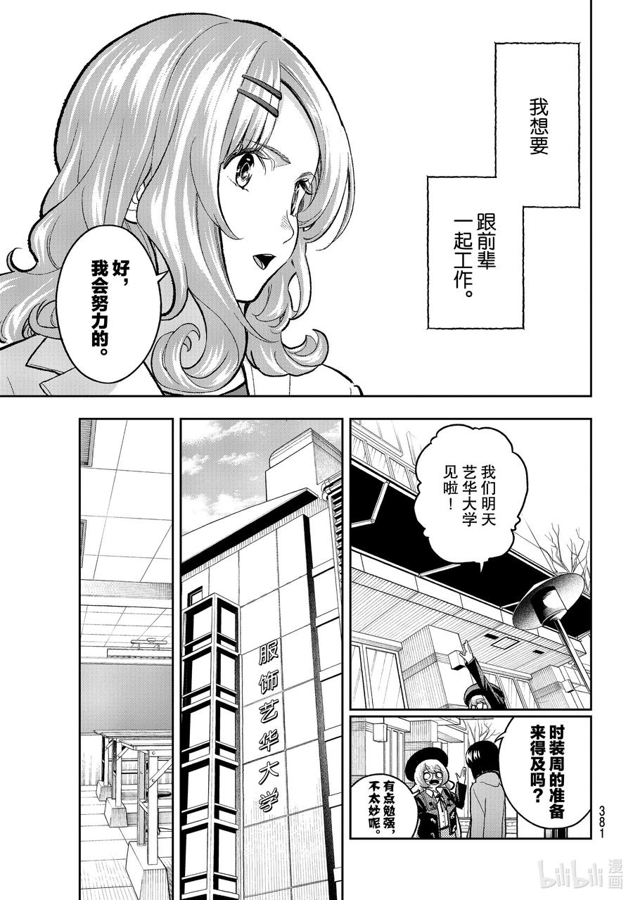 《请在伸展台上微笑》163 打样比赛 第9页
