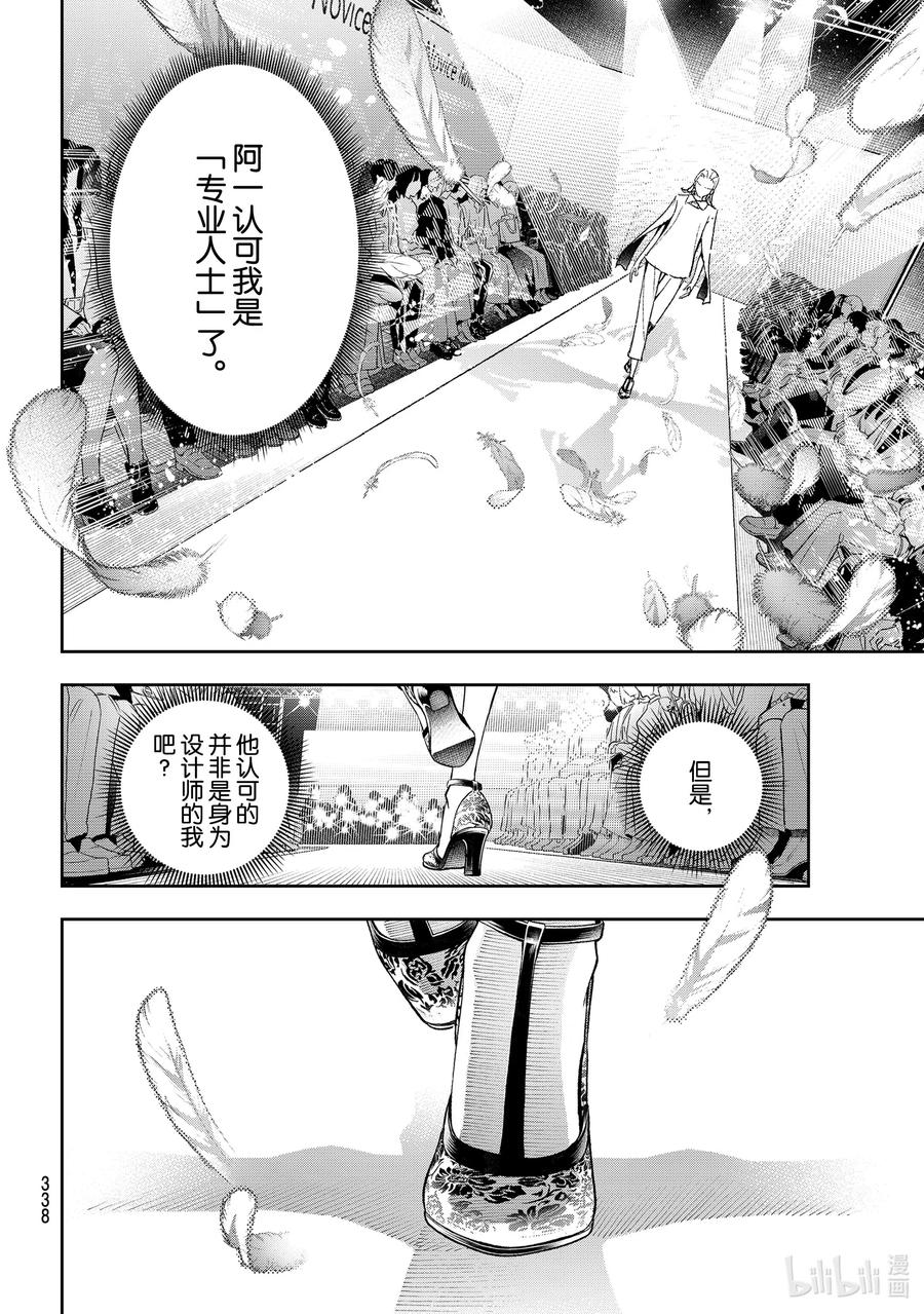 《请在伸展台上微笑》165 我的时装秀 第12页