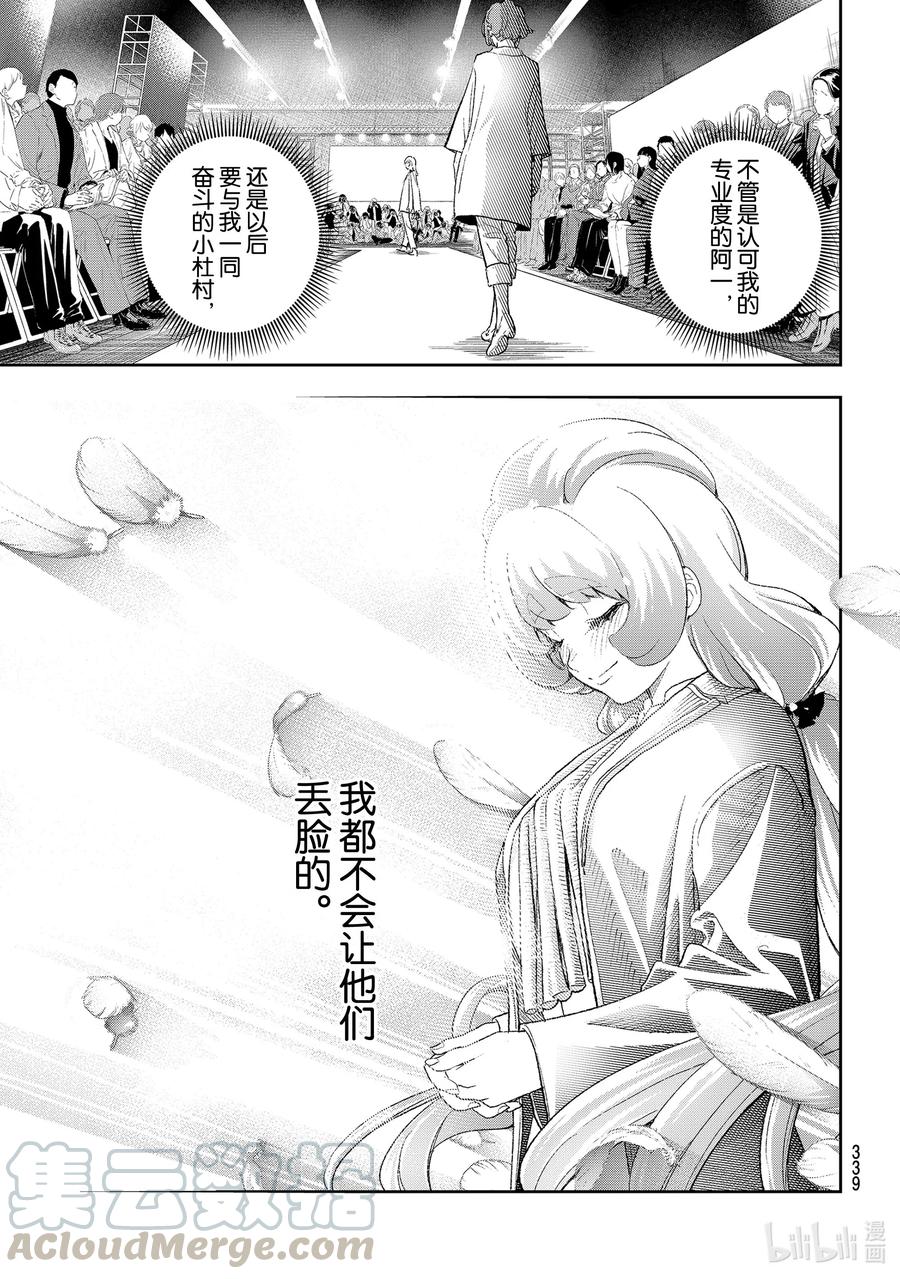 《请在伸展台上微笑》165 我的时装秀 第13页