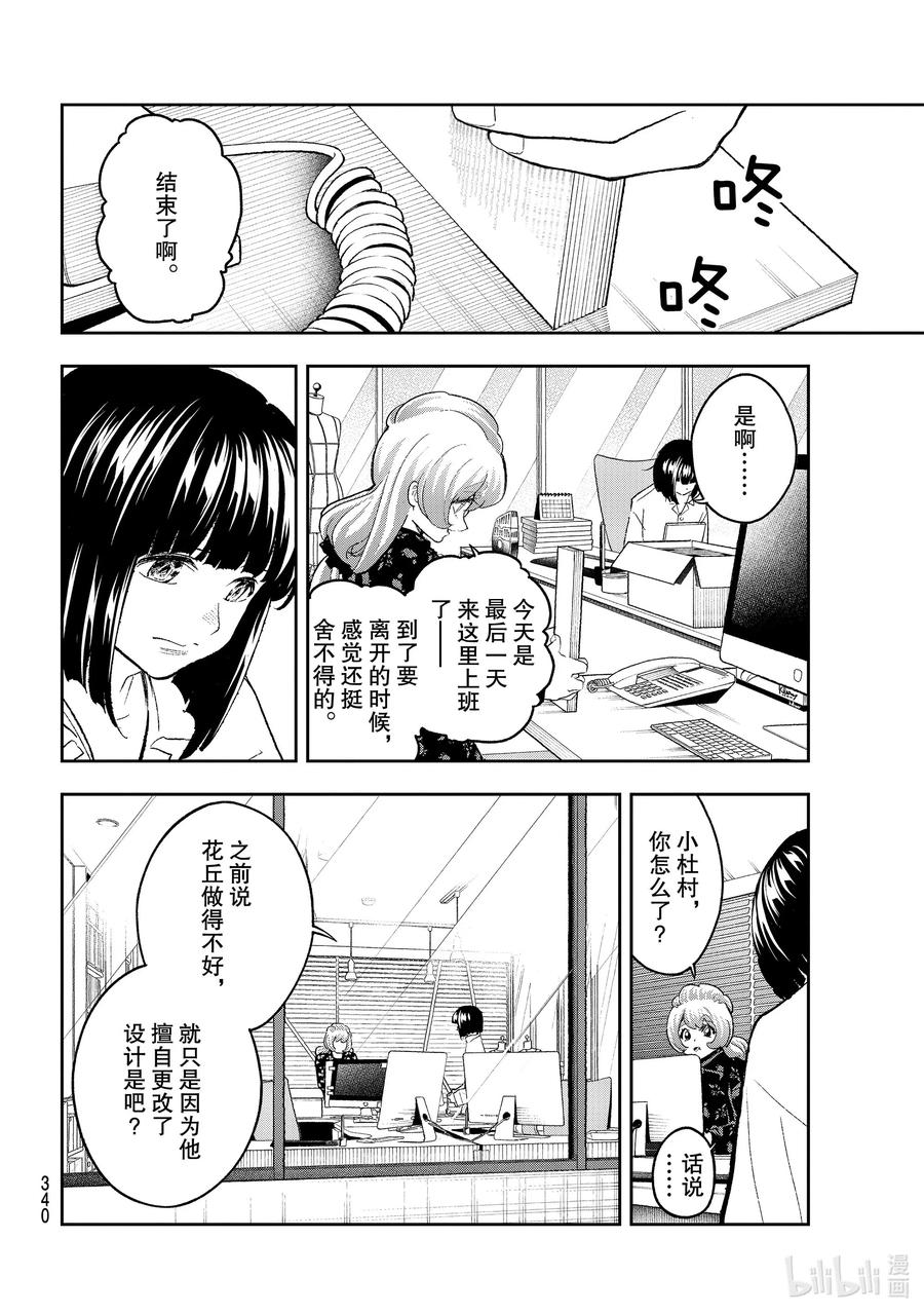 《请在伸展台上微笑》165 我的时装秀 第14页