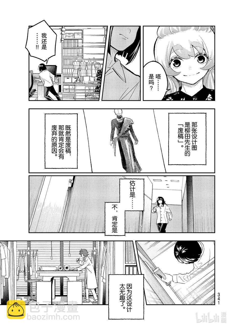 《请在伸展台上微笑》165 我的时装秀 第15页