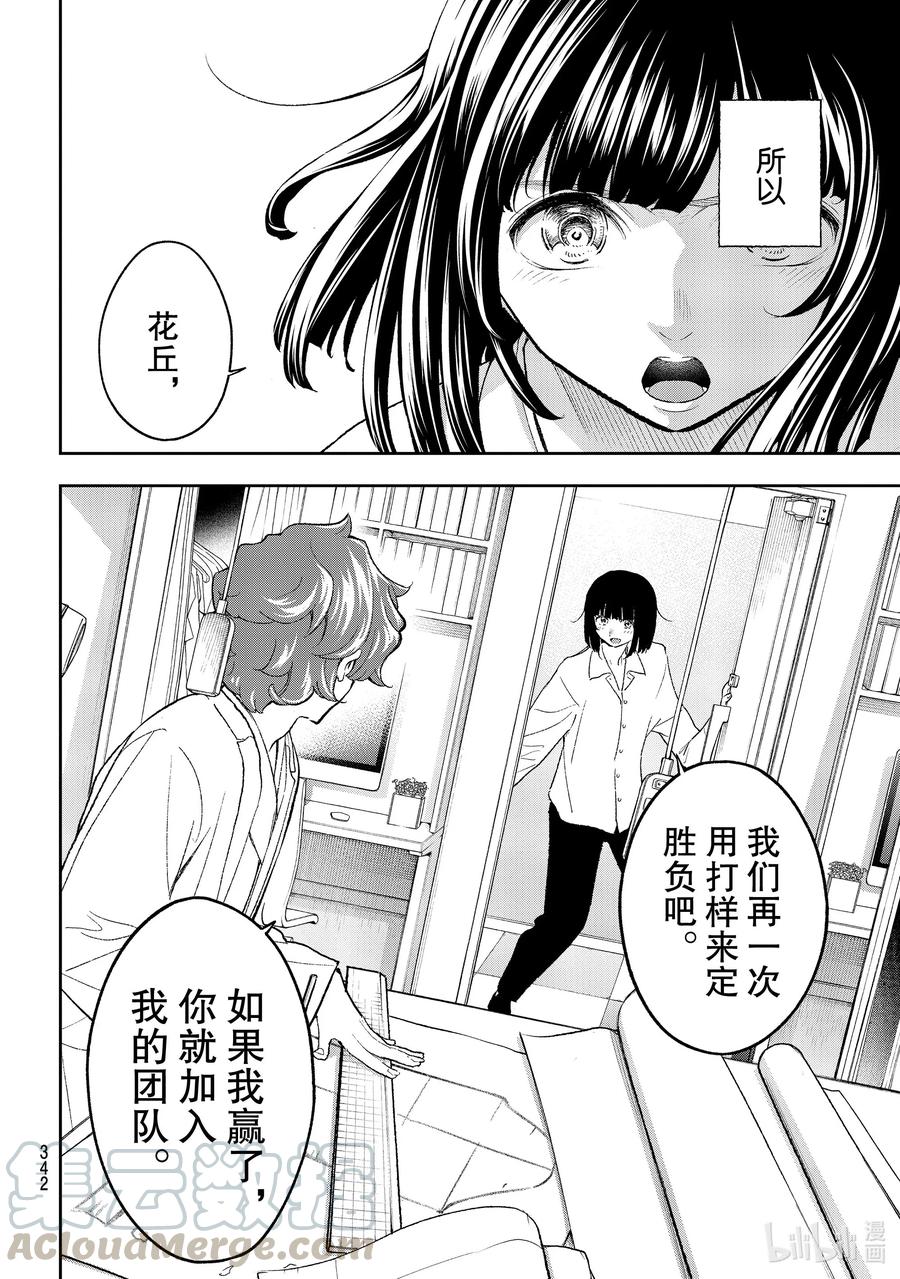 《请在伸展台上微笑》165 我的时装秀 第16页