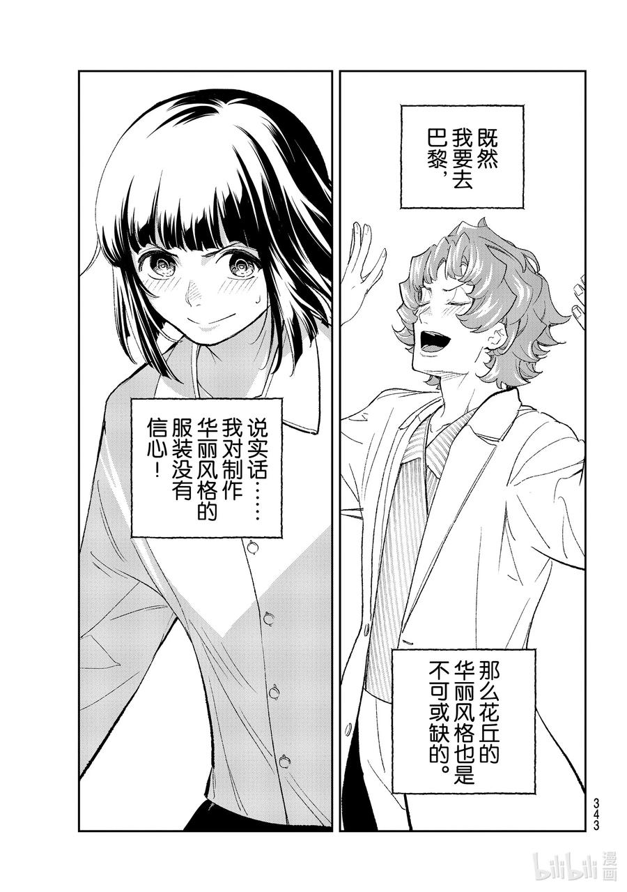 《请在伸展台上微笑》165 我的时装秀 第17页