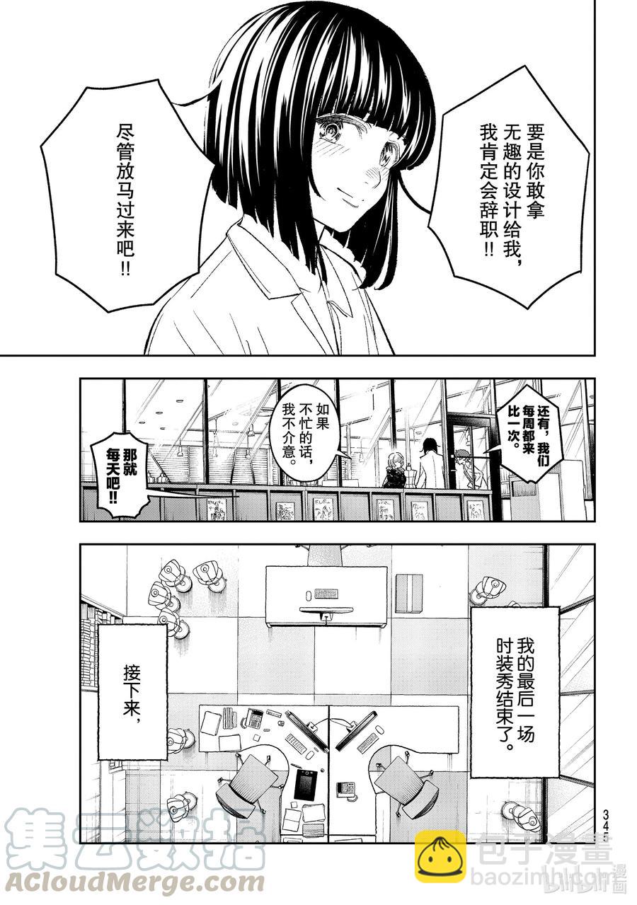 《请在伸展台上微笑》165 我的时装秀 第19页