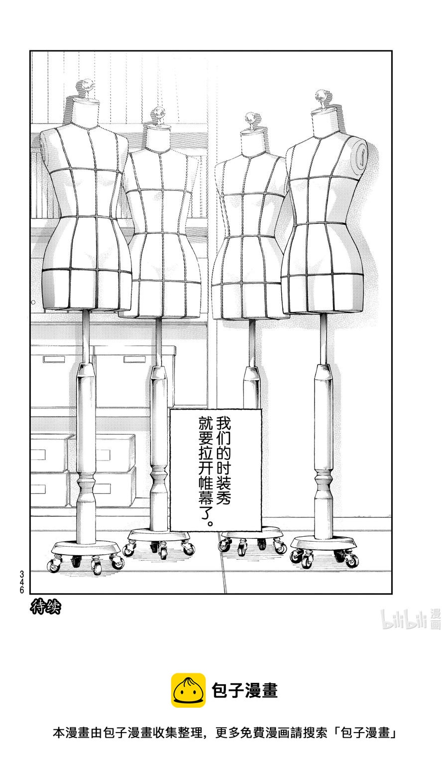 《请在伸展台上微笑》165 我的时装秀 第20页