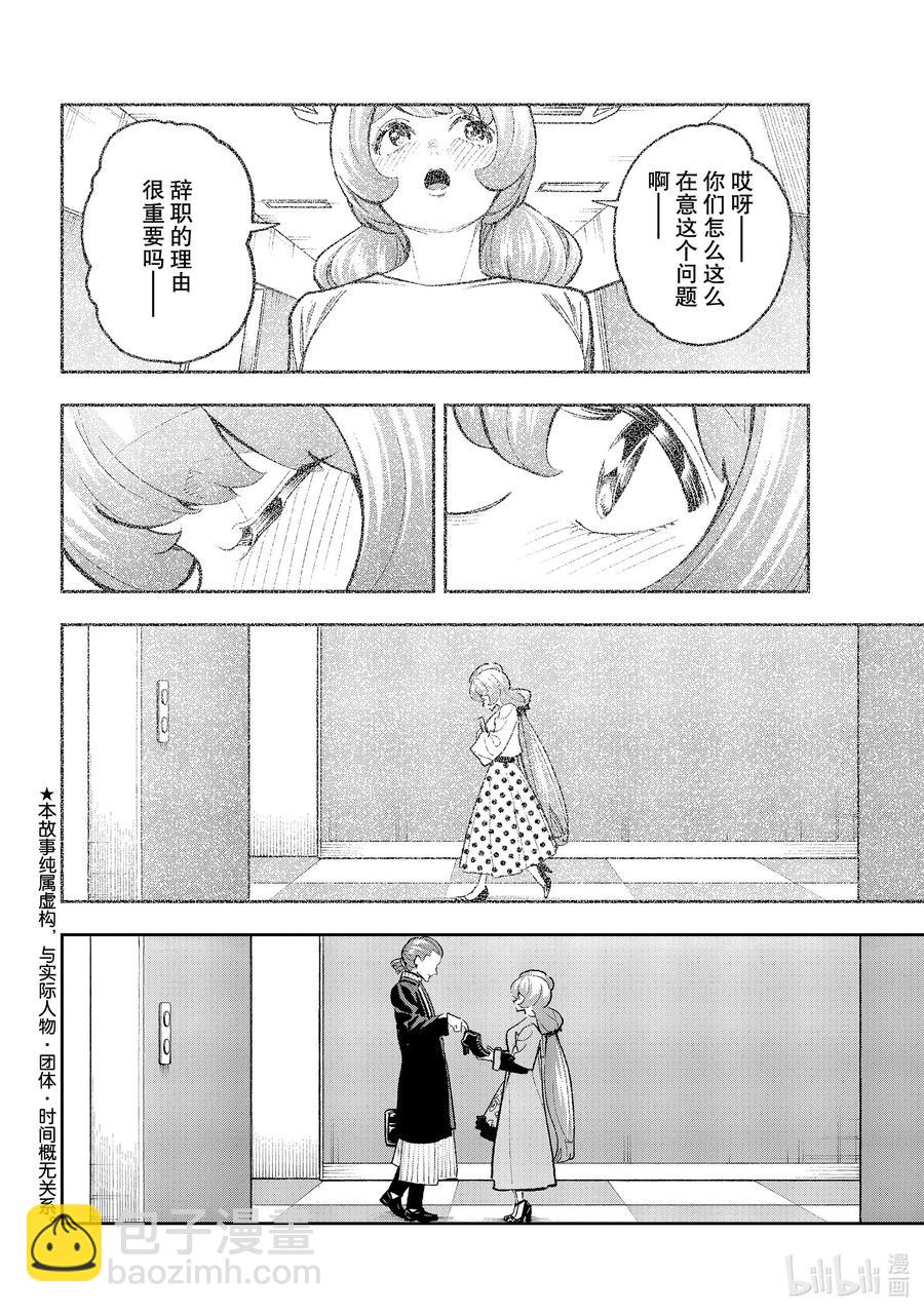 《请在伸展台上微笑》165 我的时装秀 第2页