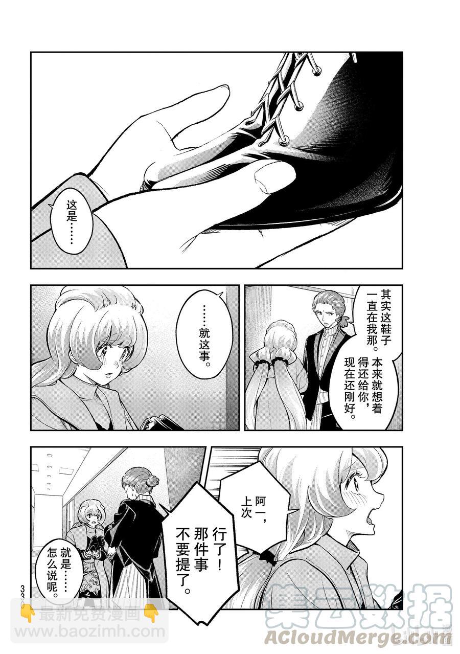 《请在伸展台上微笑》165 我的时装秀 第4页