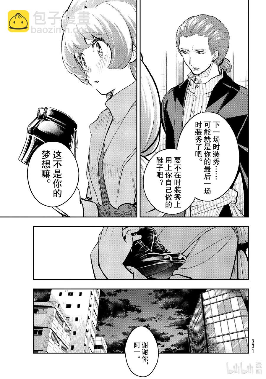 《请在伸展台上微笑》165 我的时装秀 第5页