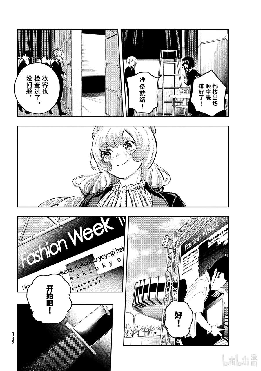 《请在伸展台上微笑》165 我的时装秀 第6页