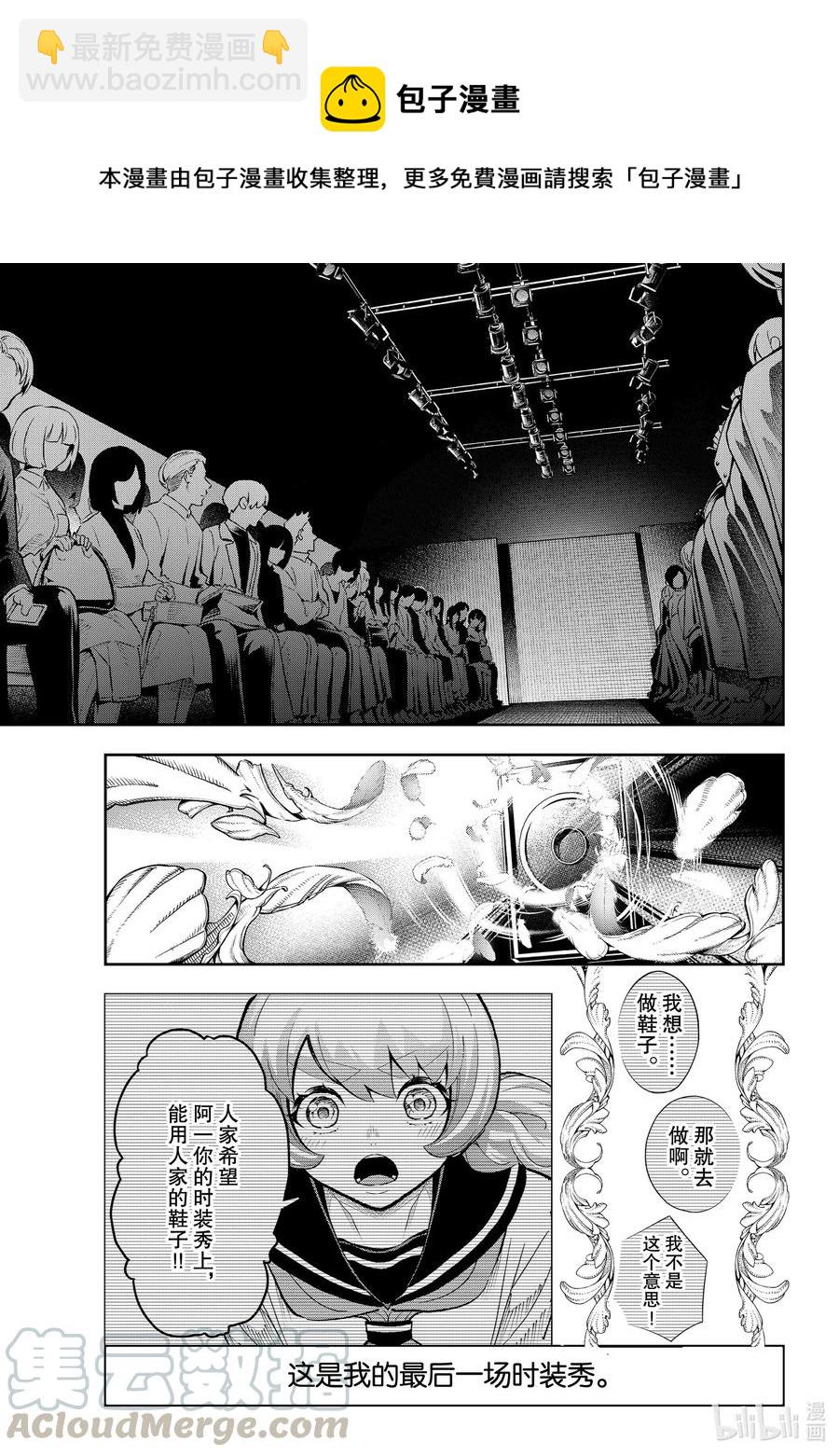 《请在伸展台上微笑》165 我的时装秀 第7页