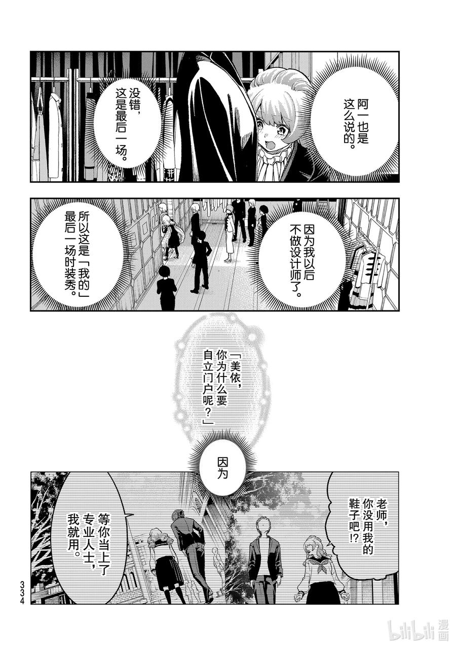 《请在伸展台上微笑》165 我的时装秀 第8页
