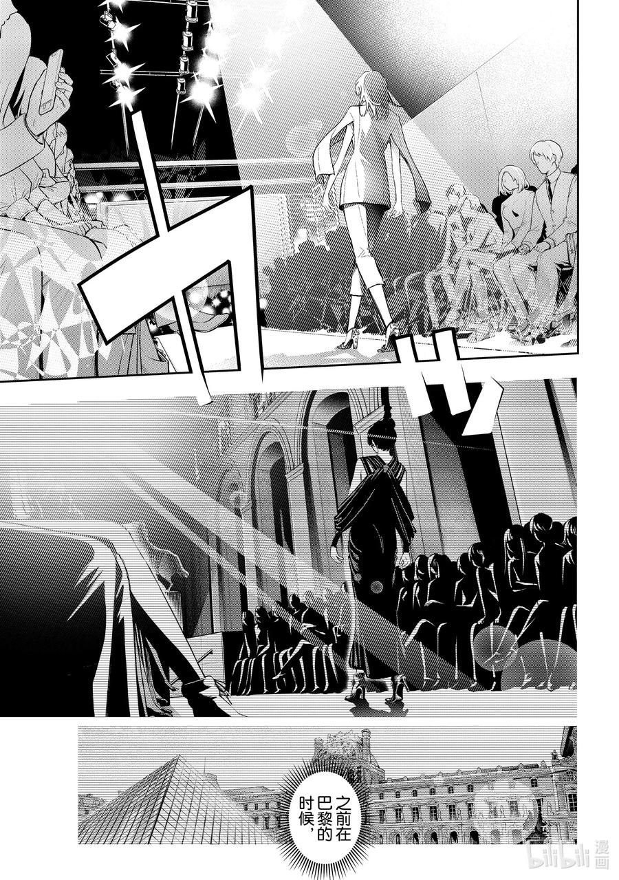 《请在伸展台上微笑》165 我的时装秀 第9页